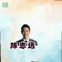 陈志远